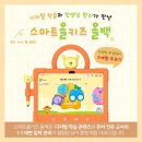 예비초등 교과연계그림책수업 1기 | 올백! 3개월 동안 무료로 수업하기 + 20만 마일리지 혜택까지 받아 가세요~ (7세 예비 초등 전과목 학습)