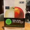 [책리뷰/소설] 혼모노 - 성해나 소설집: 시원하게 폐부를 찌르는 피서용 소설