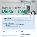 [하나은행] K-Digital Training “디지털하나路 2기” 모집 (~12/11) 이미지