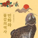 조선시대 그림그리기(민화) 이미지