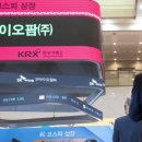 한국바이오팜(주)