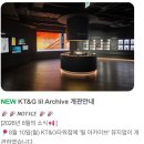 미래인터내셔날 | 릴 아카이브 방문 후기｜대치동 릴 미니멀리움 KT&amp;G 타워점 전시·위치·주차·운영시간