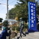 외돌개휴게소