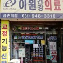 이원건강의료기 금촌역점 | 의료기/운정의료기/일산의료기/금촌동의료기 :: 부모님선물추천 ! 건강,의료기 전문 토탈샵&lt;이원건강...