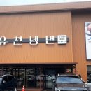 유천냉면 화성점 네이버블로그
