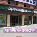 청담가구갤러리 이미지