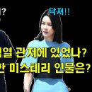 통화 시각에 윤석열 관저에 있었나? 이종섭과 통화한 미스테리 인물은? 이미지