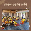 인성사