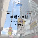 청구도시락 | [해외여행자보험 추천] 마이뱅크 6년 내돈내산 청구 후기! 태풍 결항으로 하루만에 82만원 받은 썰