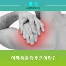 활선재활의학과의원 이미지