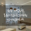 온유가정의학과의원 네이버블로그
