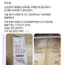 쓰레드에서 논란인 성심당 환불금액 이미지