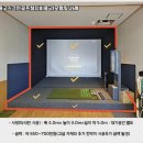 우수스크린골프 이미지