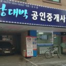 왕대박공인중개사사무소 이미지