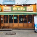 동성로휴게소