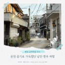 밝은세상마을 | 벳푸 지옥온천 순례 후기 ㅣ 7개 다 안 가도 충분했던 이유 ㅣ 온천마을구경 ㅣ 다케가와라 온천