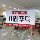 이레푸드 이미지