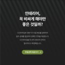 명품아이원세탁 | [증산동 DMC우방아파트 25평 인테리어] 포세린타일과 포인트 조명으로 아늑하게 완성된 공간 ≪다인...