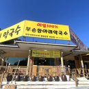 부손항아리막국수 이미지