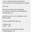 합의금 200만 원 나온 어린이 보호 구역 사고. 이미지