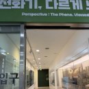 여주시립폰박물관 | 여주가볼만한곳 여주시립폰박물관 운영시간/ 무료관람기간