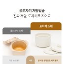 다이어트 윤 | 윤도자기 저당밥솥 다이어트 식단에 찰떡템 후기