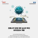 [UST-KBSI(한국기초과학지원연구원)] 2024 전기 2차 신입생 모집 안내 이미지