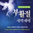 2019 벤츄라 카운티 부활절 연합새벽예배 이미지