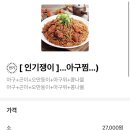 해신아구찜 이미지