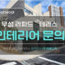 우성인테리어건축 이미지
