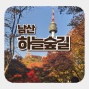 뷰 가 | 서울 남산 하늘숲길 개장 방문 후기! 남산타워뷰 가을 단풍명소 가볼만한곳