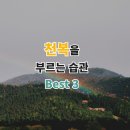 🤗오늘에~운세~단비가내려요^^* 이미지