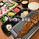 면목동-125 | 사가정역 면목동 맛집 장어굽는 총각들 민물장어 커플세트 건강 보양식