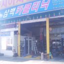 삼백카클리닉 이미지