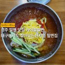 가야할밀면 | 경주 밀면 맛집 가야할밀면 | 대구에서도 찾아오는 용황 현지인 밀면집