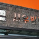 시우노동조합 네이버블로그