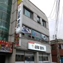 제일향어횟집 이미지