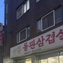 승한돌판삼겹살 이미지