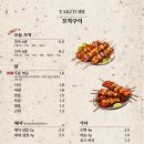 야끼도리히카리 | 천안 두정동 | 즉석에서 숯불에 구워주는 야끼도리 이자카야 ‘히카리휴’