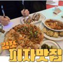 김포 피자 맛집 바로여기! 구래동 위즈피자샵