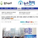 [천지일보] 신천지 원주교회, 원주시청 공정한 공무행정 촉구 대규모 결의대회 이미지