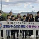 명실상주스포츠클럽 이미지