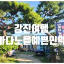 가우도 힐링펜션 이미지