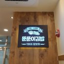 뚠뚠이김밥 호계데시앙점 | [김밥집인테리어] 차분하고 따뜻한 감성의 원목 인테리어! 호계데시앙 &#39;뚠뚠이김밥&#39;