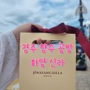화양파출소 | 경주 황리단길 향수공방 이색데이트 세상하나뿐인 나만의향수 화양신라