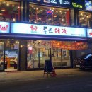 통큰대게 이미지
