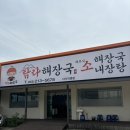 탐라해장국다사 | 대구 다사 서재 맛집) 제주식 탐라 해장국