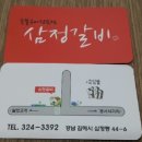 삼정숯불갈비 이미지