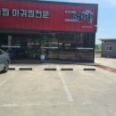 전원아구찜 - 창원시 마산합포구 | 처인 이동읍 아구찜 해물찜 푸짐하게 주는 가성비맛집 천리어가직영본점