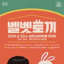 어린이소리극 [벨벳토끼] 도민일보